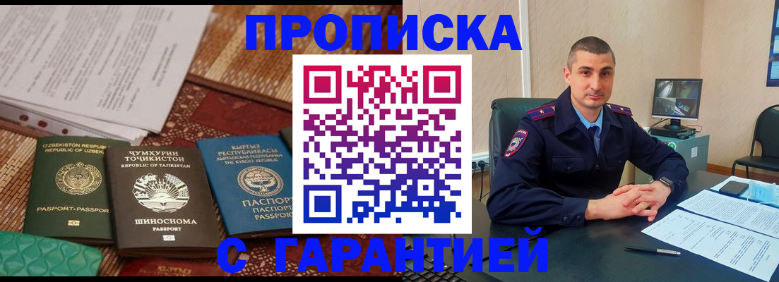 купить прописку в Кяхте