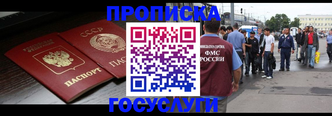 прописка для школы в Кяхте